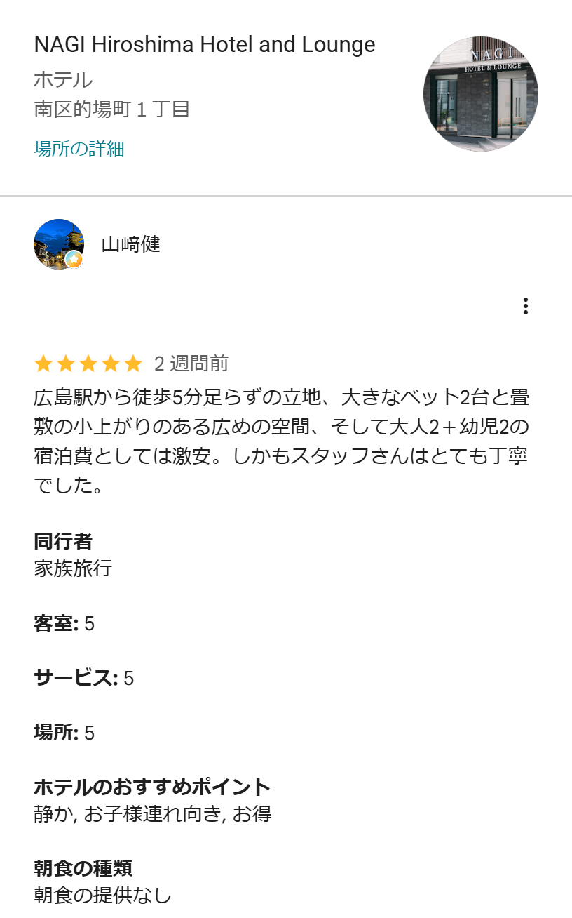 Googleマップに掲載された山﨑健さんの口コミのスクリーンショット