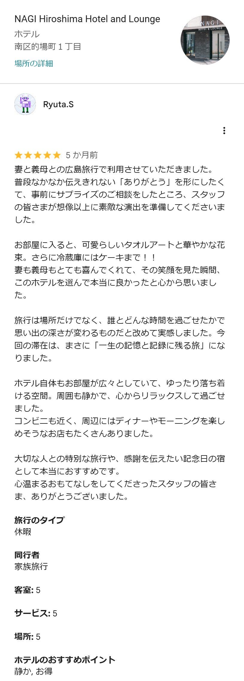 Googleマップに掲載されたRyuta.Sさんの口コミのスクリーンショット