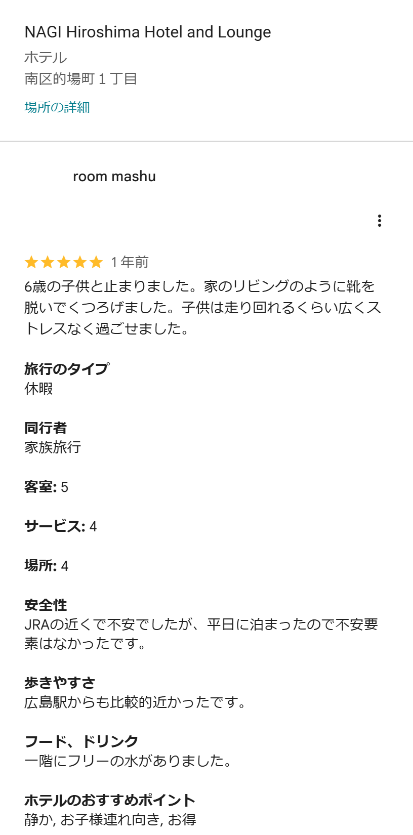 Googleマップに掲載されたroom mashuさんの口コミのスクリーンショット