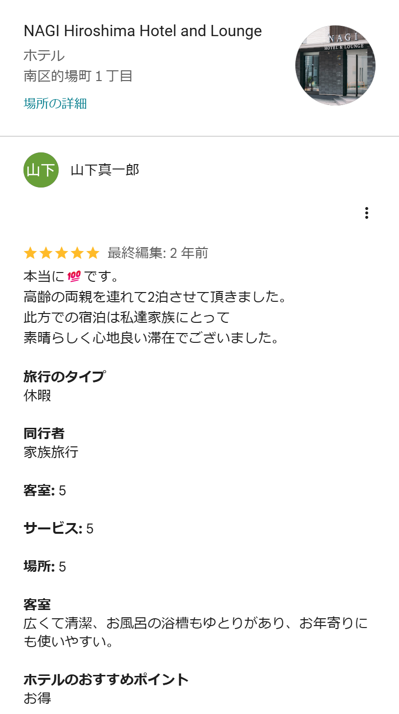 Googleマップに掲載された山下真一郎さんの口コミのスクリーンショット