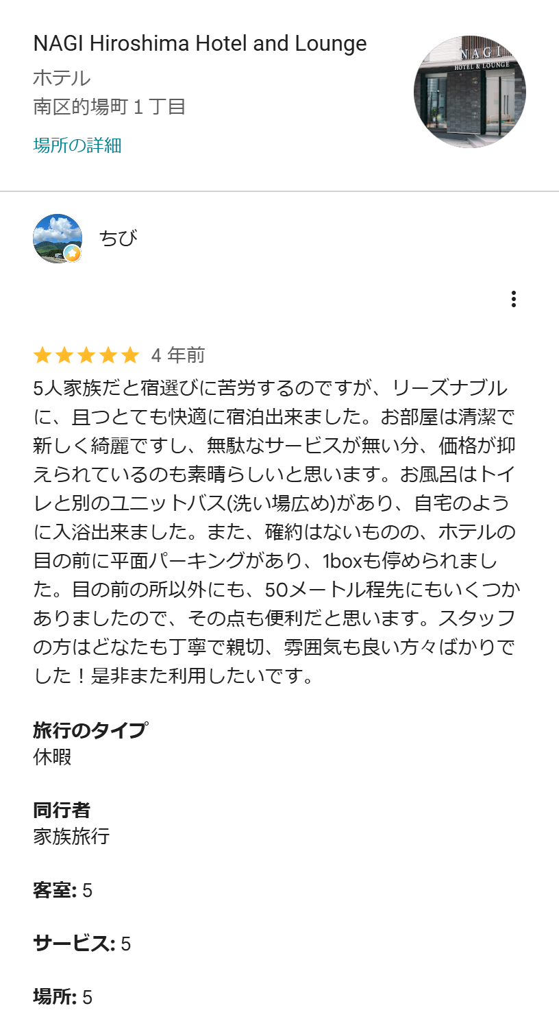 Googleマップに掲載されたちびさんの口コミのスクリーンショット