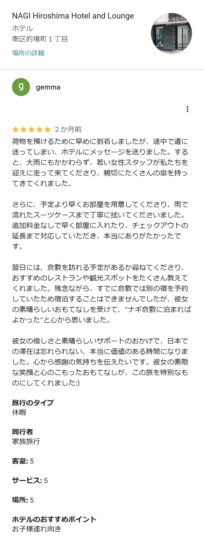 Googleマップに掲載されたgemmaさんの口コミのスクリーンショット