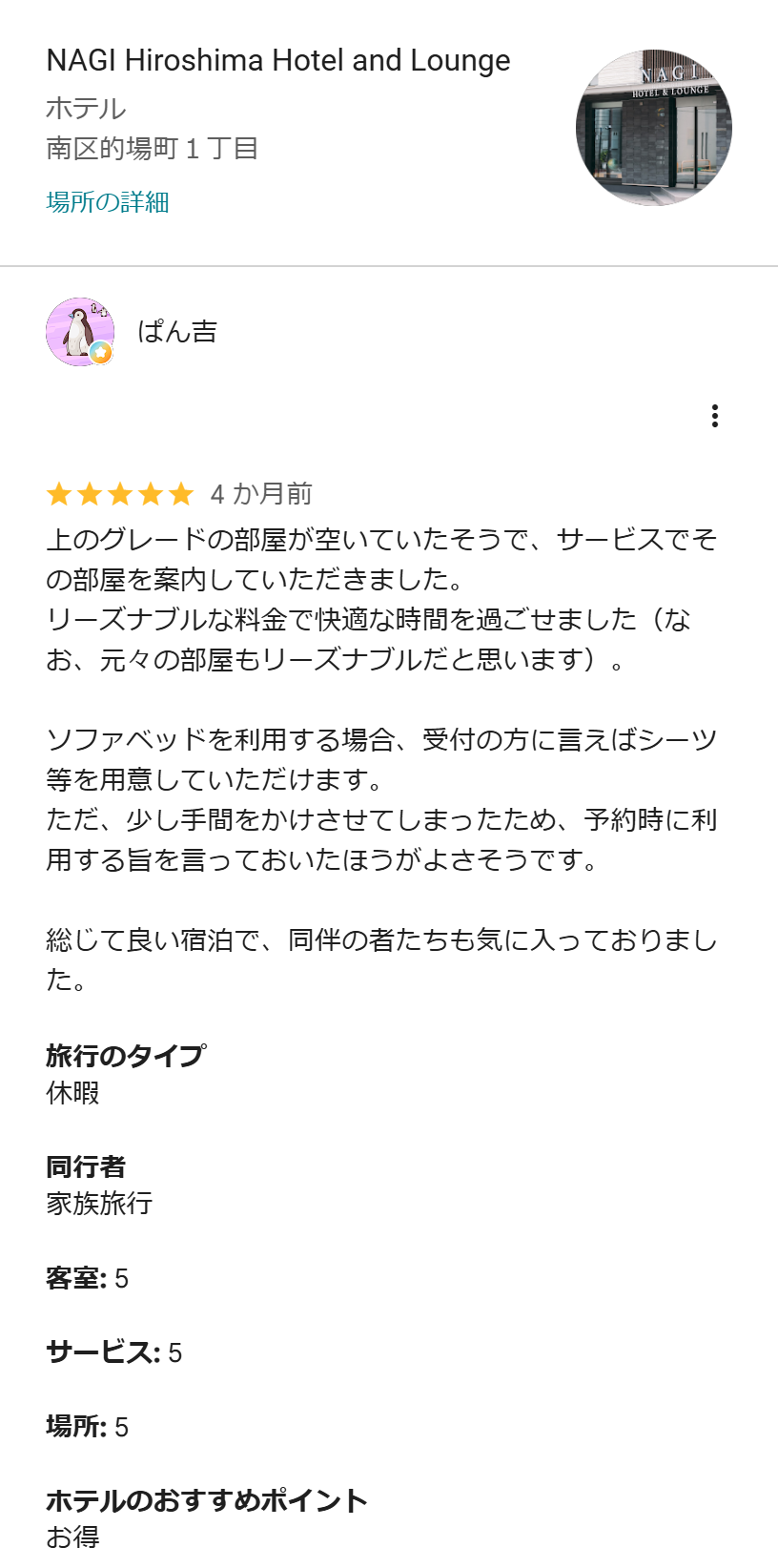 Googleマップに掲載されたぱん吉さんの口コミのスクリーンショット