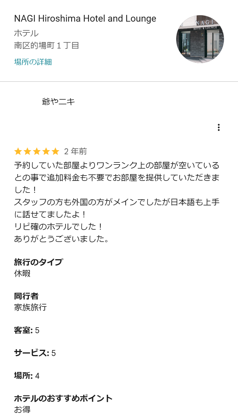 Googleマップに掲載された爺やニキさんの口コミのスクリーンショット